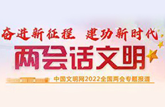 兩會話文明